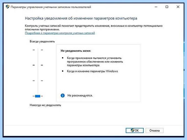 Uac отключить в windows 10 (отключить, windows, учетных записей, контроля учетных) Uac отключить в windows 10