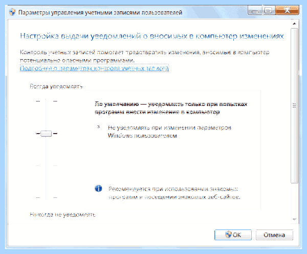 Uac выключен в windows