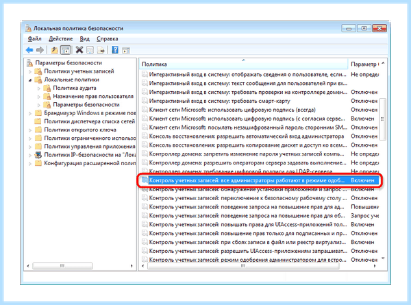 Uac выключен в windows