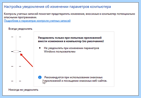 Uac выключен в windows
