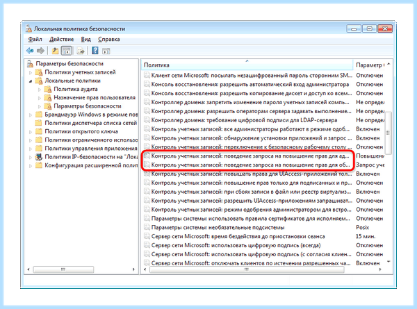 Uac выключен в windows