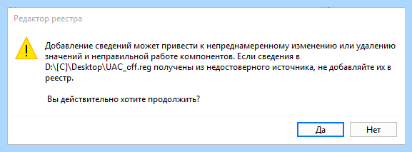 Uac выключен в windows