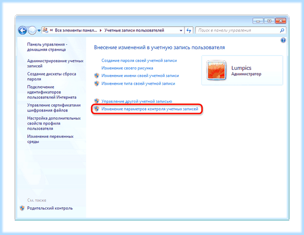 Uac выключен в windows