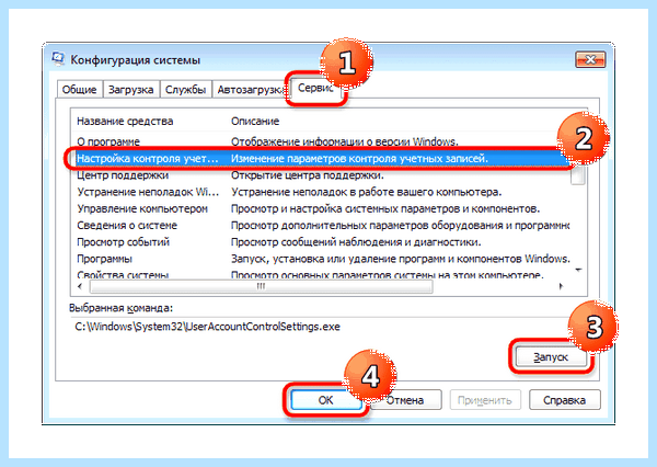 Uac выключен в windows