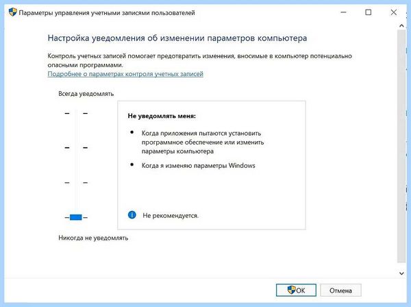 Uac win 10 (учетных записей, Smart Screen, записей пользователей, учетных записей пользователей, отключить контроль, Account Control) Uac win 10
