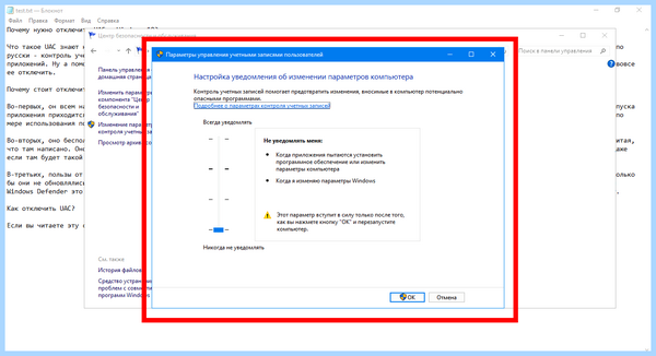 Uac win 10