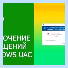 Uac win 10