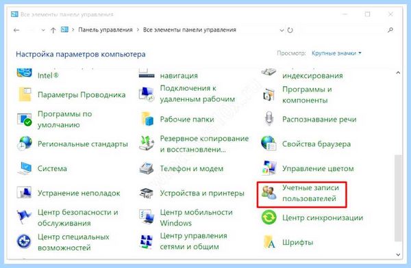 Uac windows 10 отключить