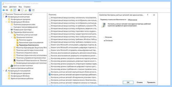 Uac windows 10 отключить