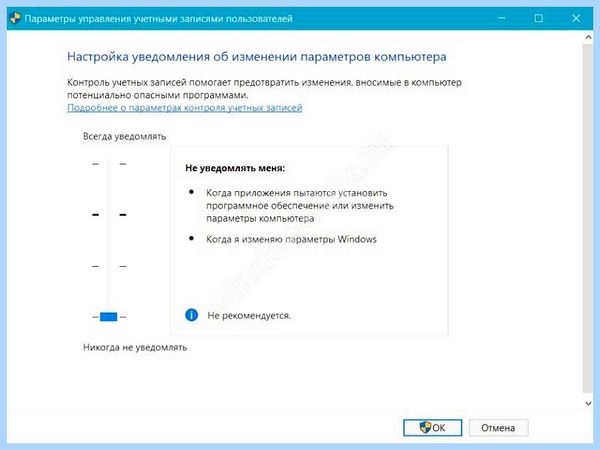 Uac windows 10 отключить