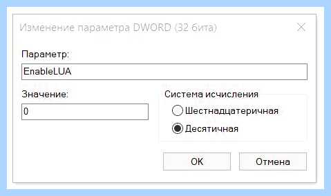 Uac windows 10 отключить