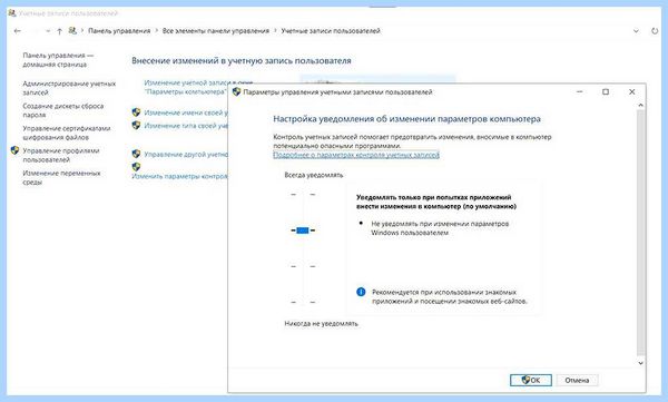 Uac windows 10 отключить