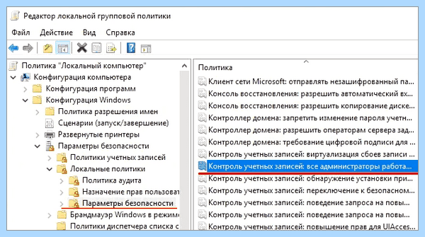 Uac windows 10 отключить