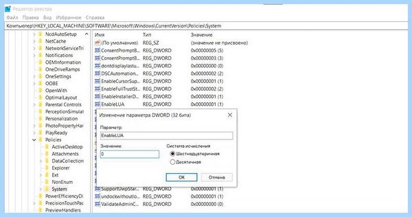 Uac windows 10 отключить