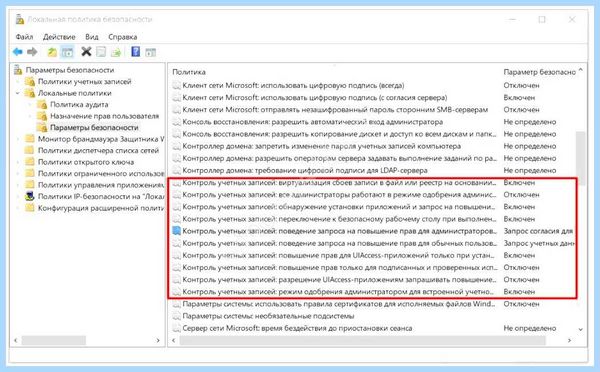 Uac windows 10 отключить