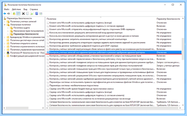Uac windows 10