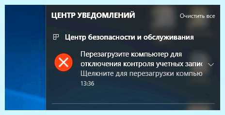 Uac windows 10