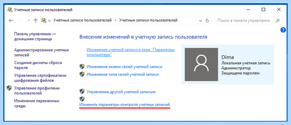 Uac windows 10