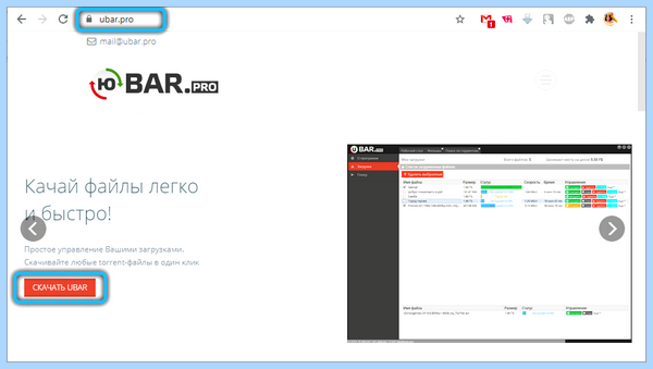 Ubar что такое (ubar, рабочем столе, uBar компьютера, запускаем скачивание, многое другое) Ubar что такое