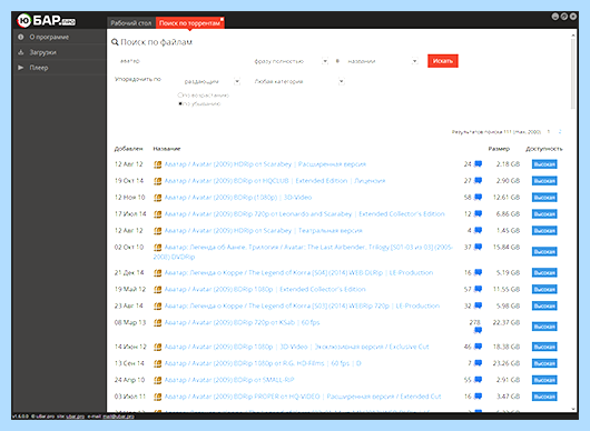 Ubar что такое (ubar, рабочем столе, uBar компьютера, запускаем скачивание, многое другое) Ubar что такое