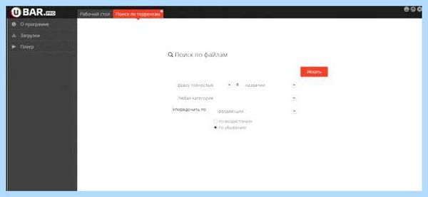 Ubar что такое (ubar, рабочем столе, uBar компьютера, запускаем скачивание, многое другое) Ubar что такое