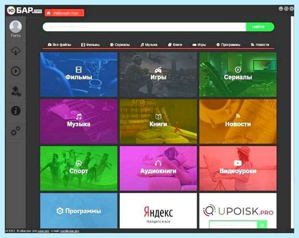 Ubar pro скачать