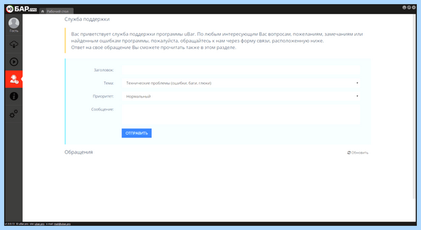 Ubar pro скачать