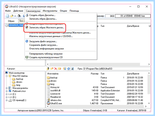 Ultraiso как записать windows