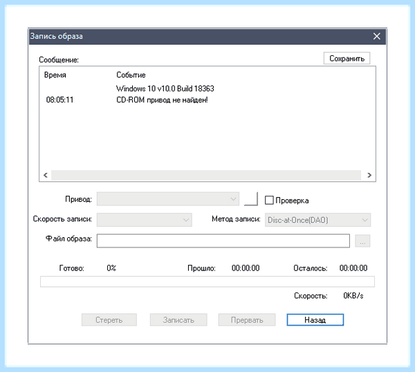 Ultraiso записать диск (ultraiso, записать, диск, образ диска, создать образ) Ultraiso записать диск