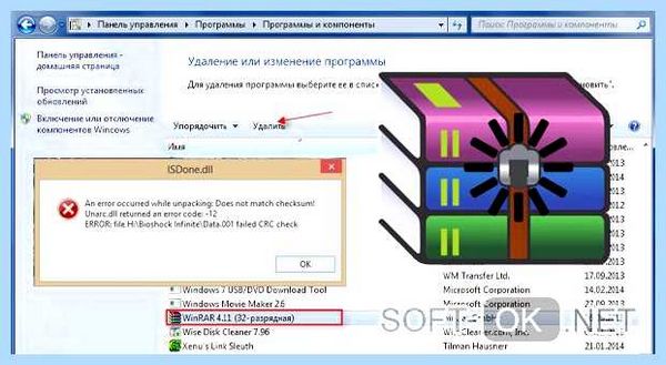 Unarc dll код ошибки 11