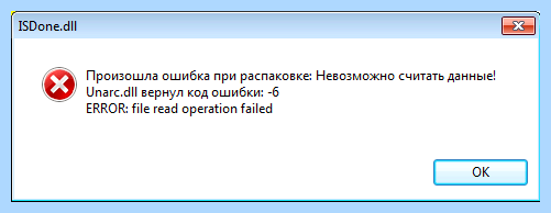 Unarc dll вернул код ошибки как исправить