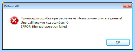 Unarc dll вернул код ошибки как исправить