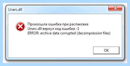 Unarc вернул код ошибки 11