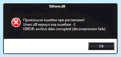 Unarc вернул код ошибки 11