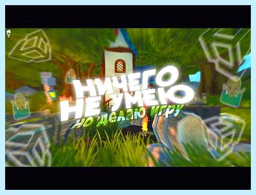 Unity как запустить игру