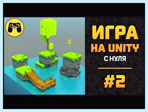 Unity как запустить игру