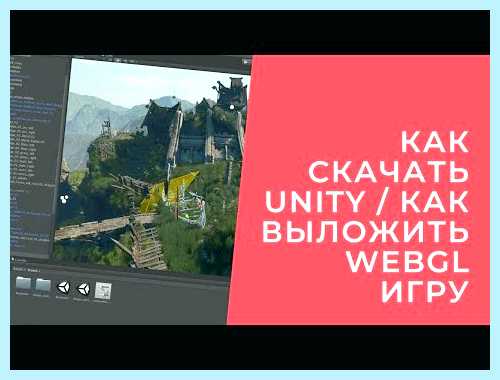 Unity как запустить игру