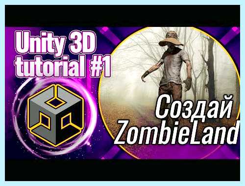 Unity как запустить игру