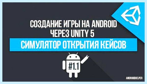 Unity как запустить игру