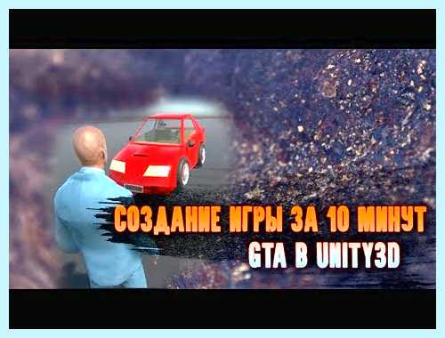 Unity как запустить игру