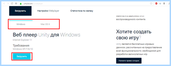 Unity web player что такое (unity, player, Unity Player, официального сайта, Flash Player) Unity web player что такое
