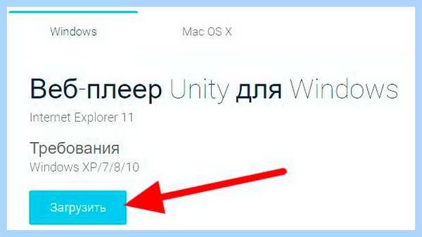 Unity web player это что