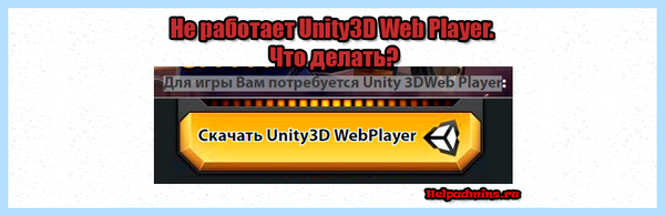 Unity web player это что