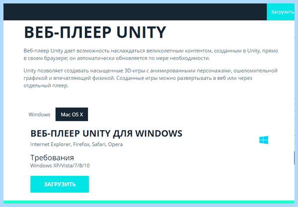Unity web player это