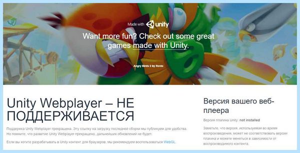 Unity web player это