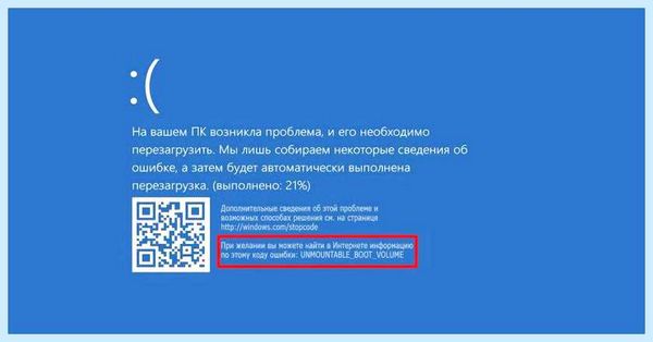 Unmountable boot volume windows 10 как исправить