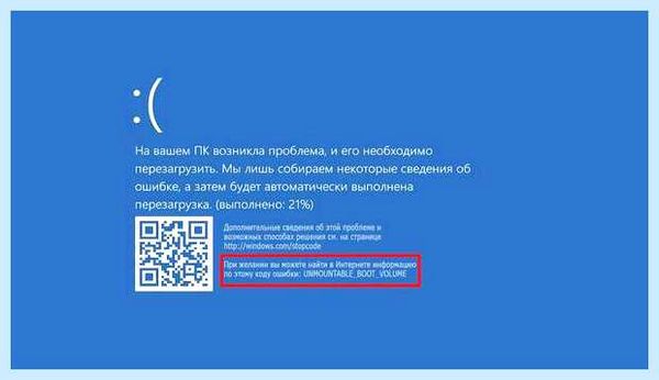Unmountable boot volume windows 10 как исправить