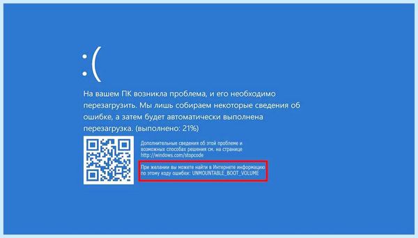 Unmountable boot volume windows 10 на ноутбуке