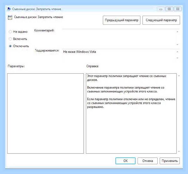 Usb flash снять защиту от записи