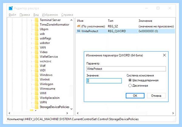 Usb flash снять защиту от записи